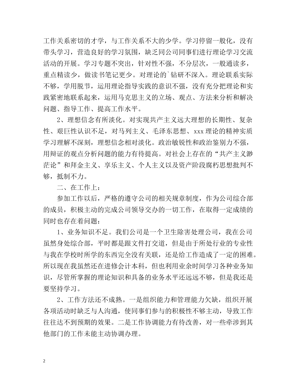 年团员自我评价 _第2页