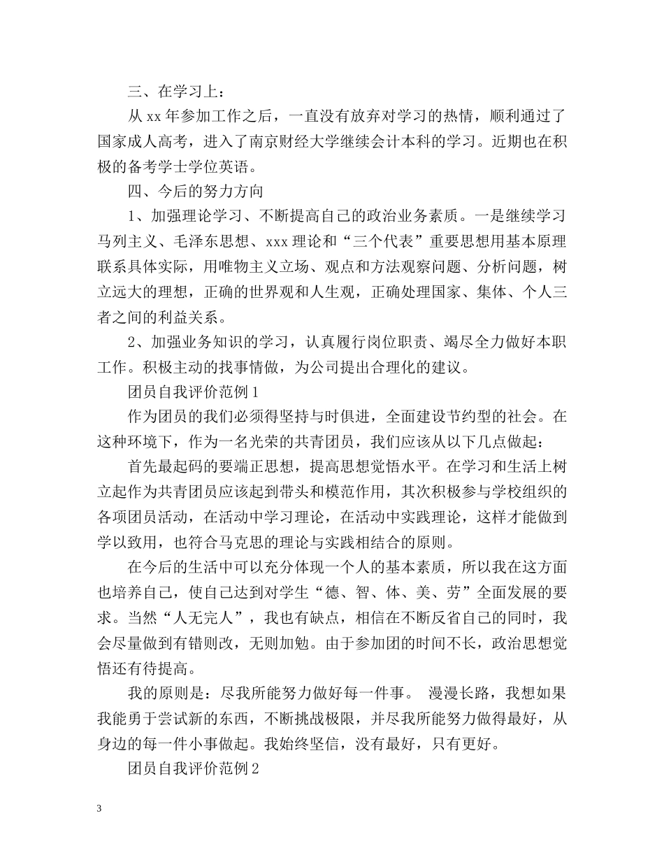 年团员自我评价 _第3页