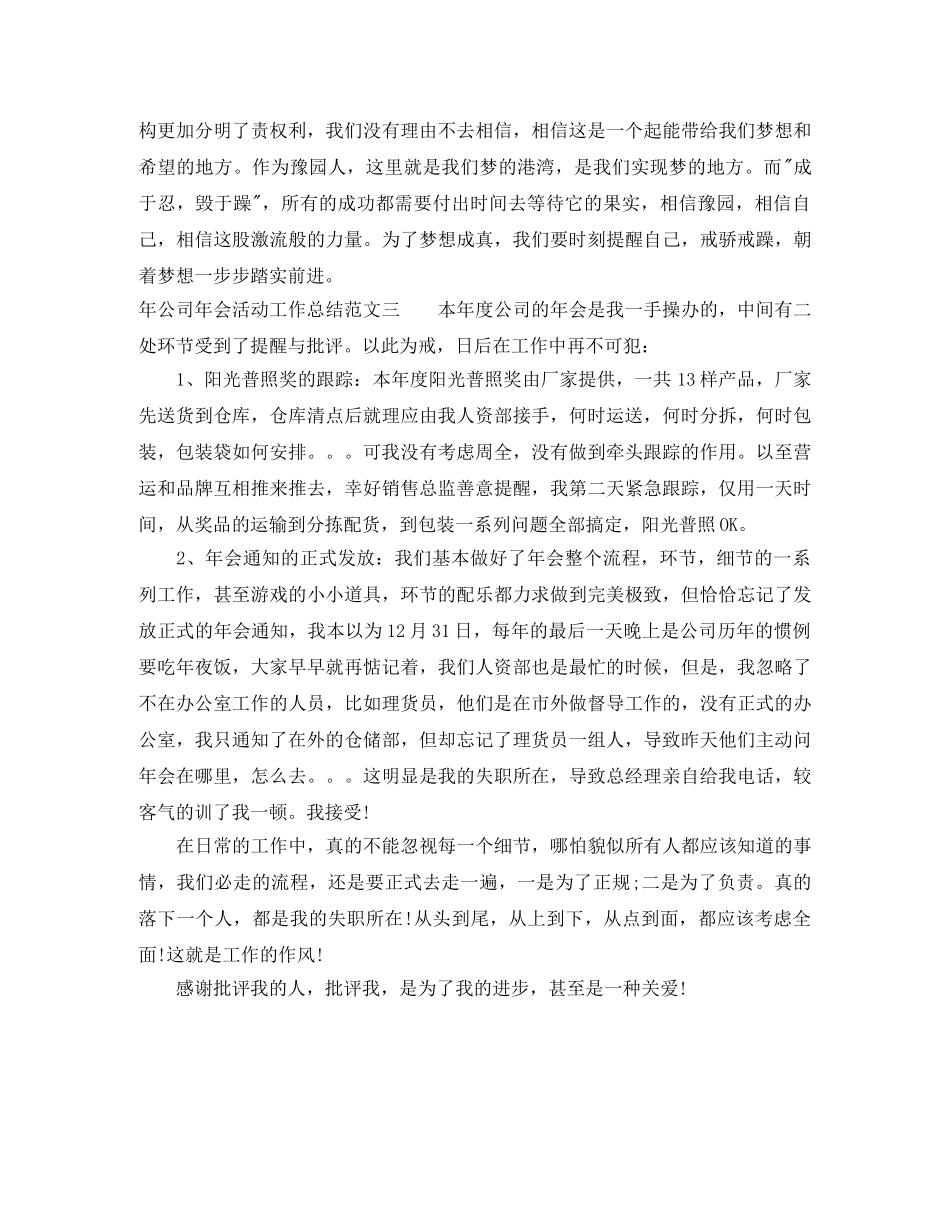 年公司年会活动工作总结 _第3页