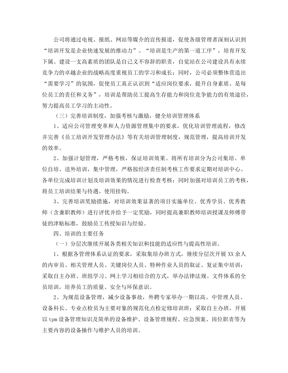 年公司人力资源部工作计划 _第2页