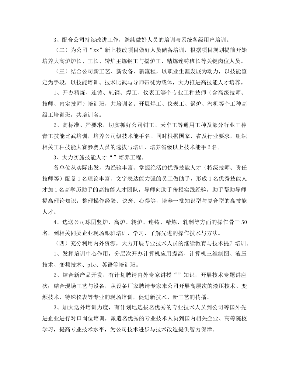 年公司人力资源部工作计划 _第3页