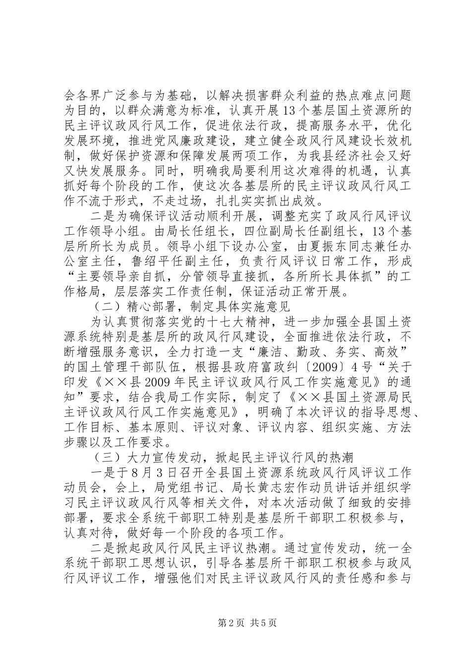 国土所民主评议政风行风汇报材料_第2页