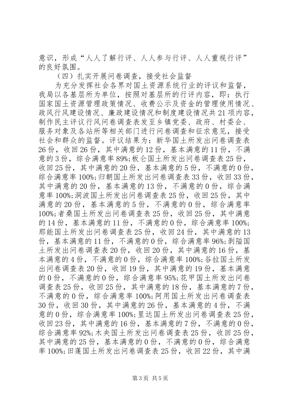 国土所民主评议政风行风汇报材料_第3页