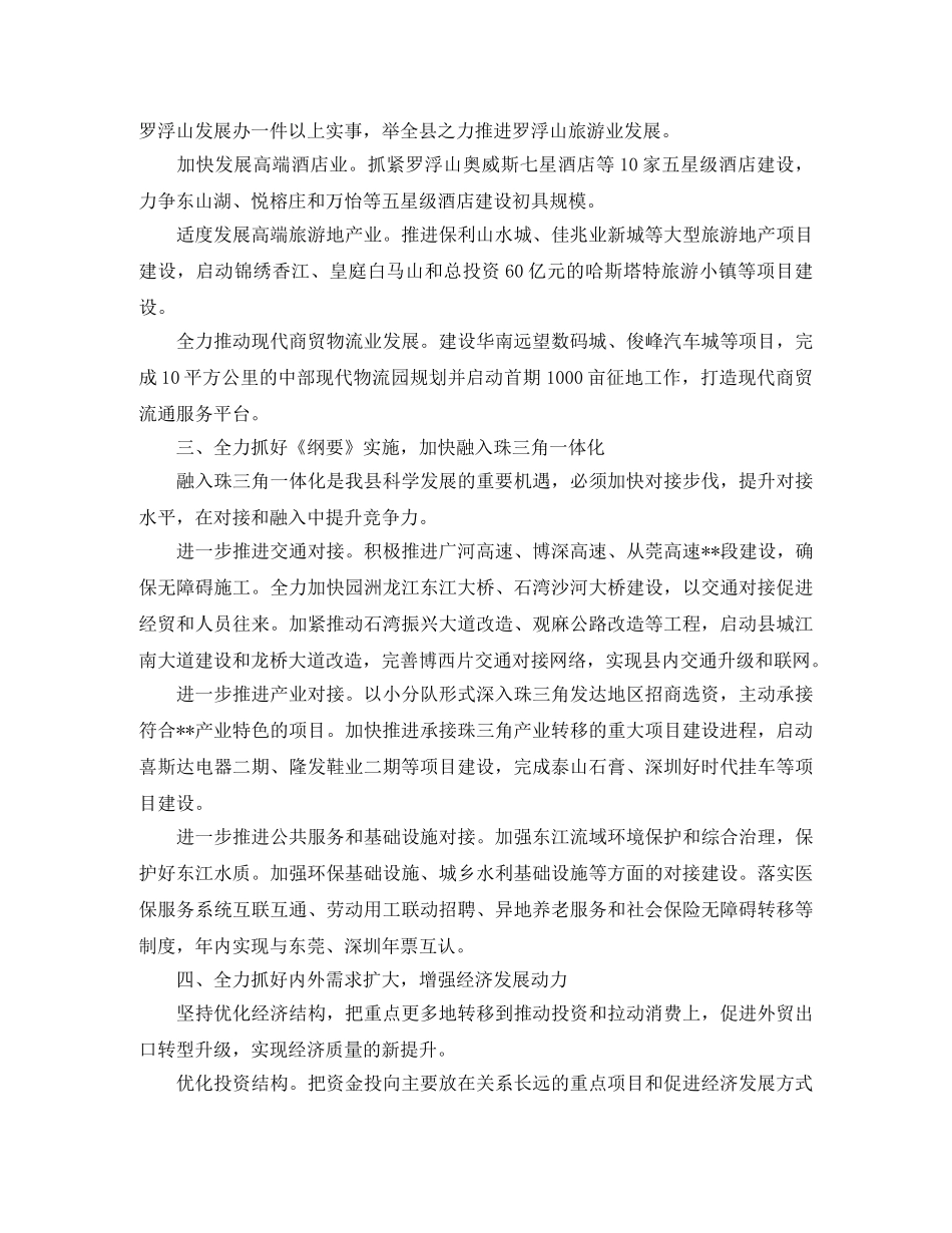 年初工作计划范文五篇 _第2页
