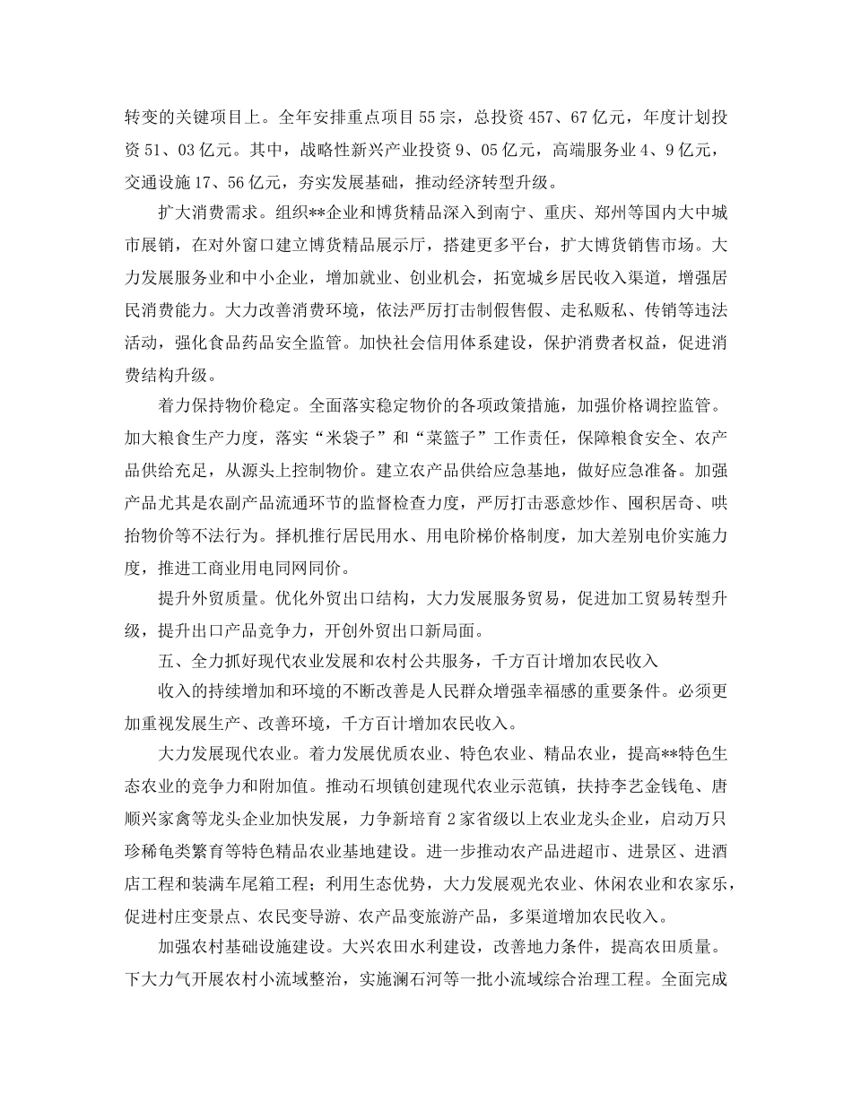 年初工作计划范文五篇 _第3页