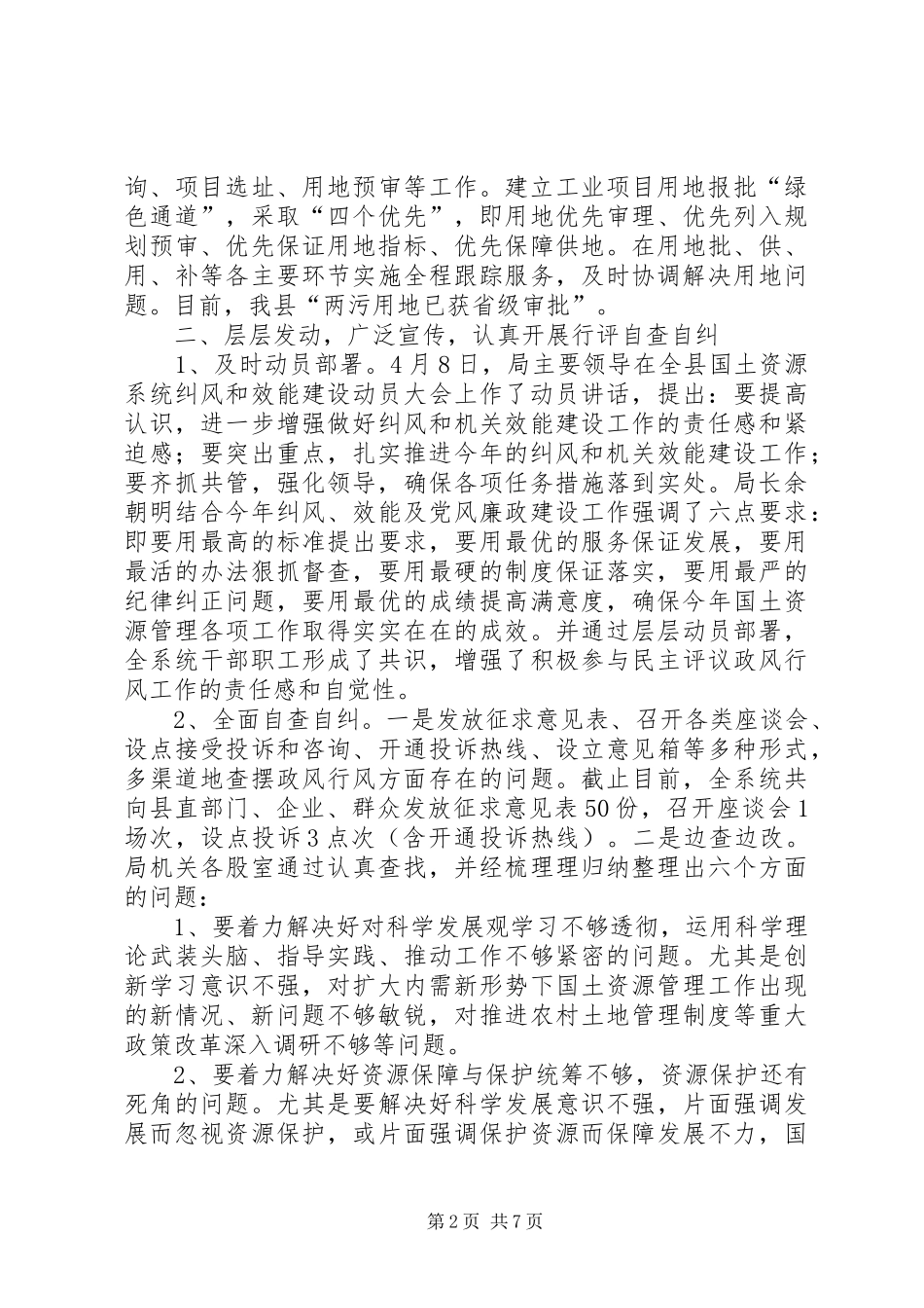 国土局民主评议政风行风工作报告_第2页