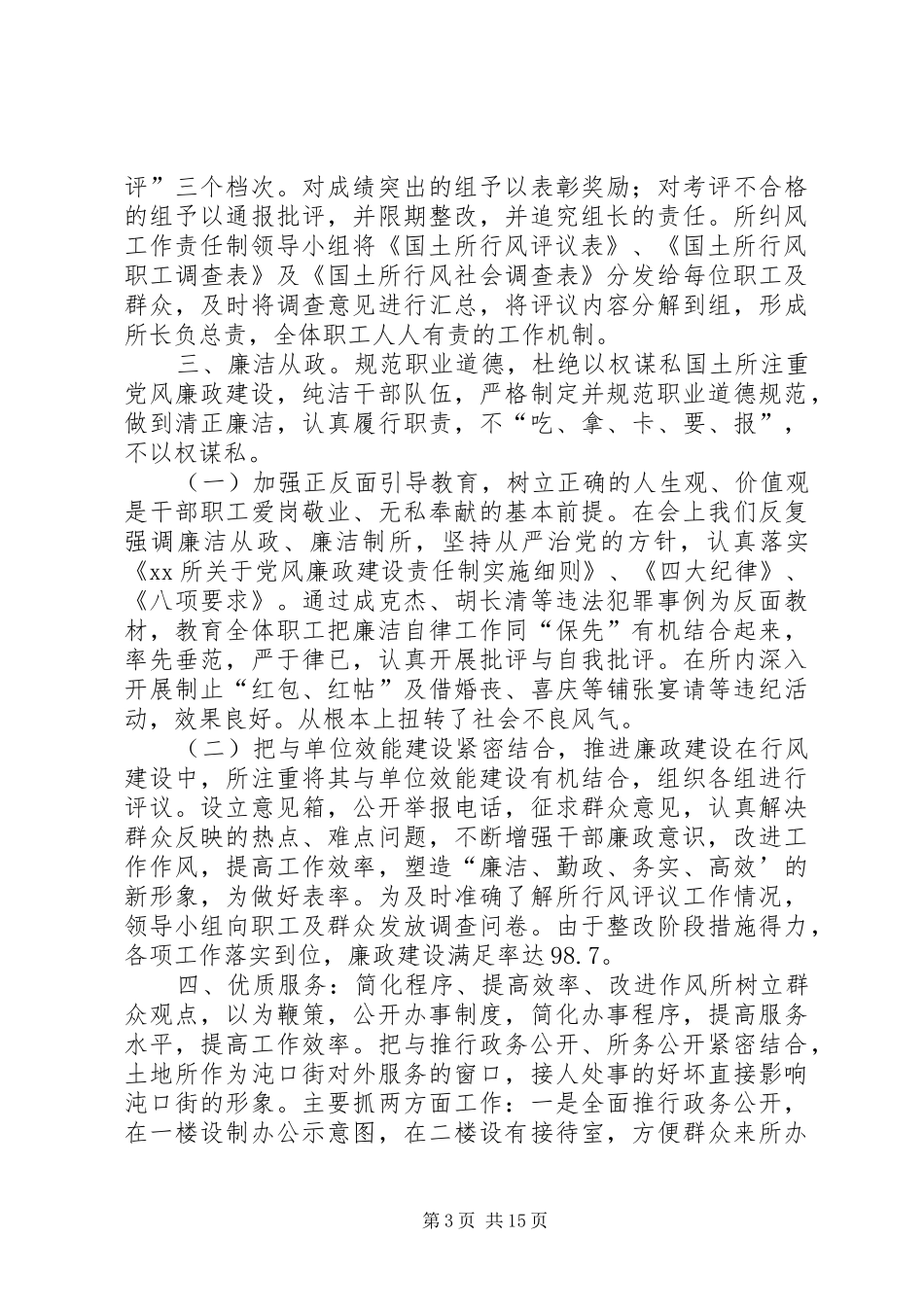 国土所行风建设工作情况汇报_第3页