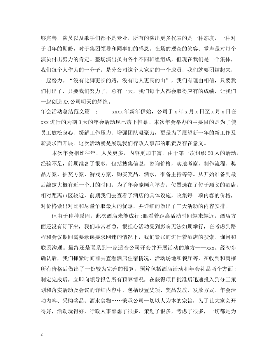 年会活动总结范文3篇 _第2页