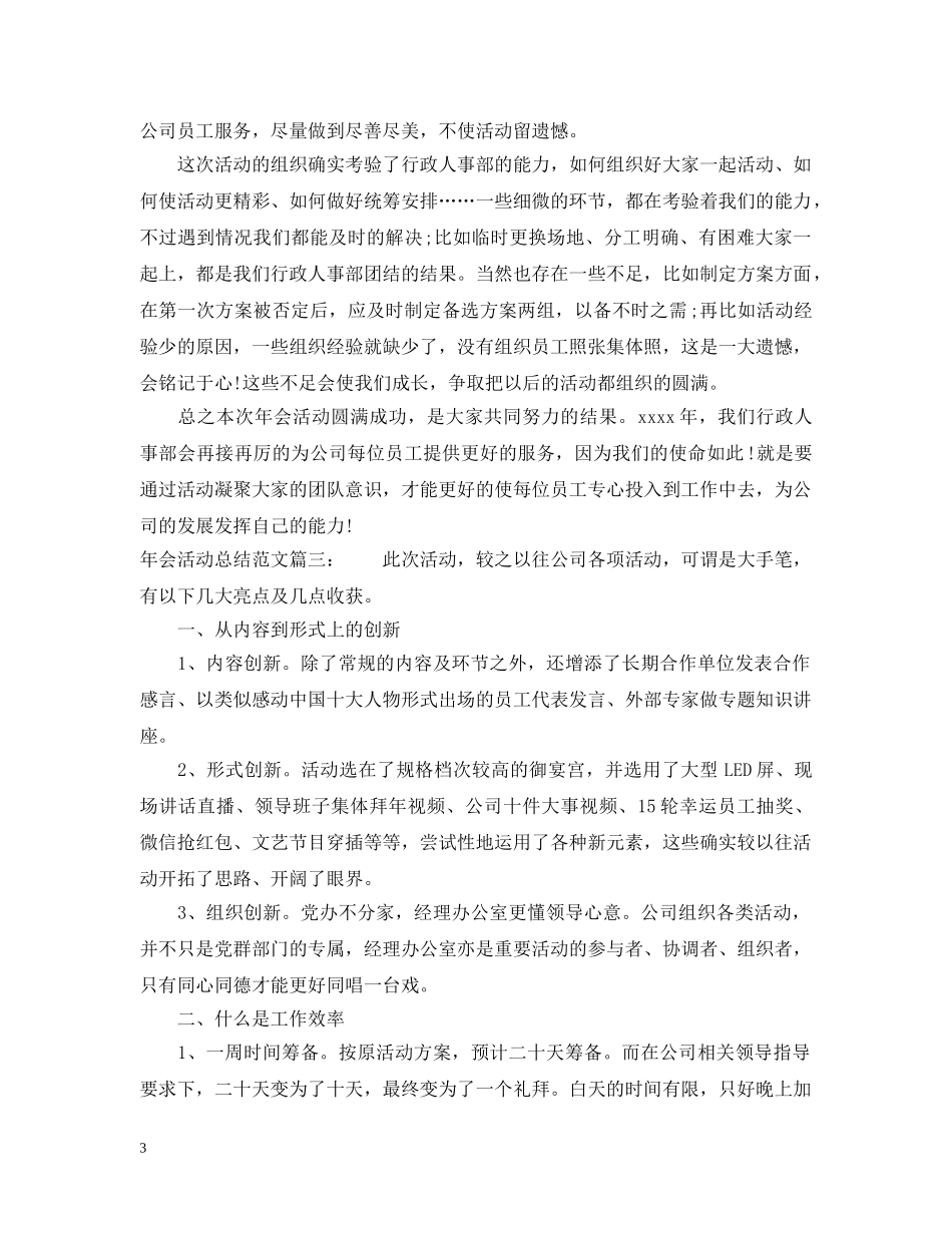 年会活动总结范文3篇 _第3页