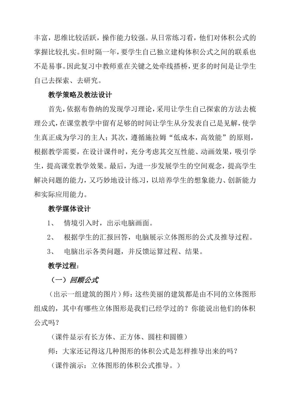 创设学习情境发挥主体作用_第2页