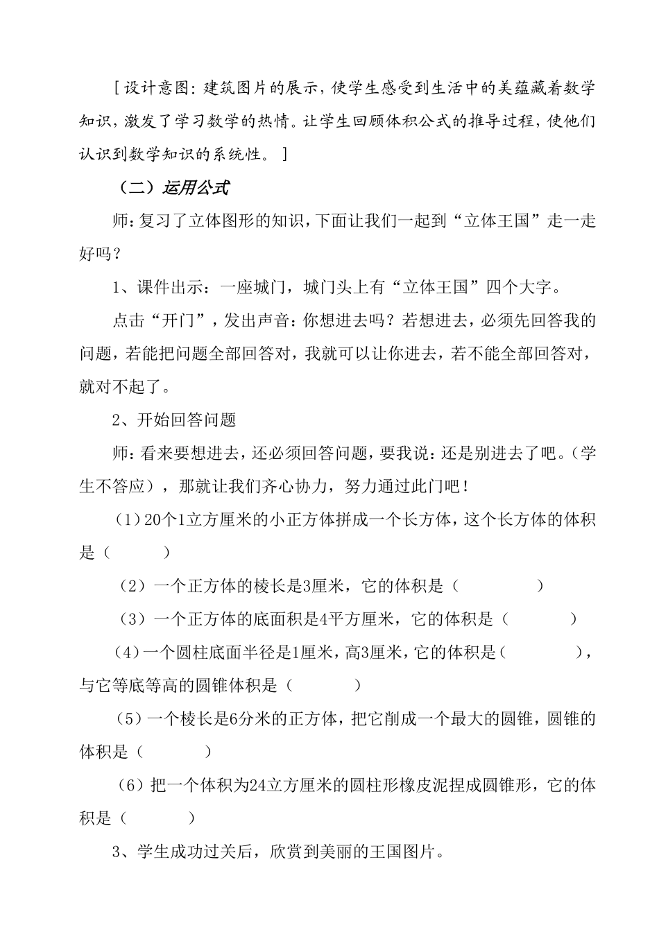 创设学习情境发挥主体作用_第3页