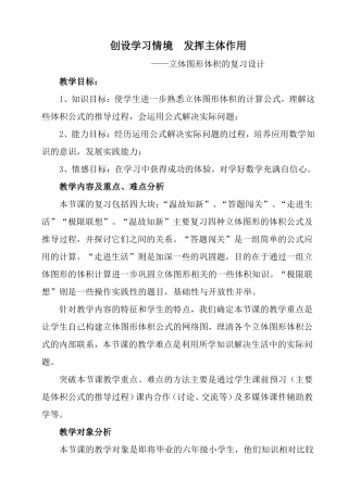 创设学习情境发挥主体作用
