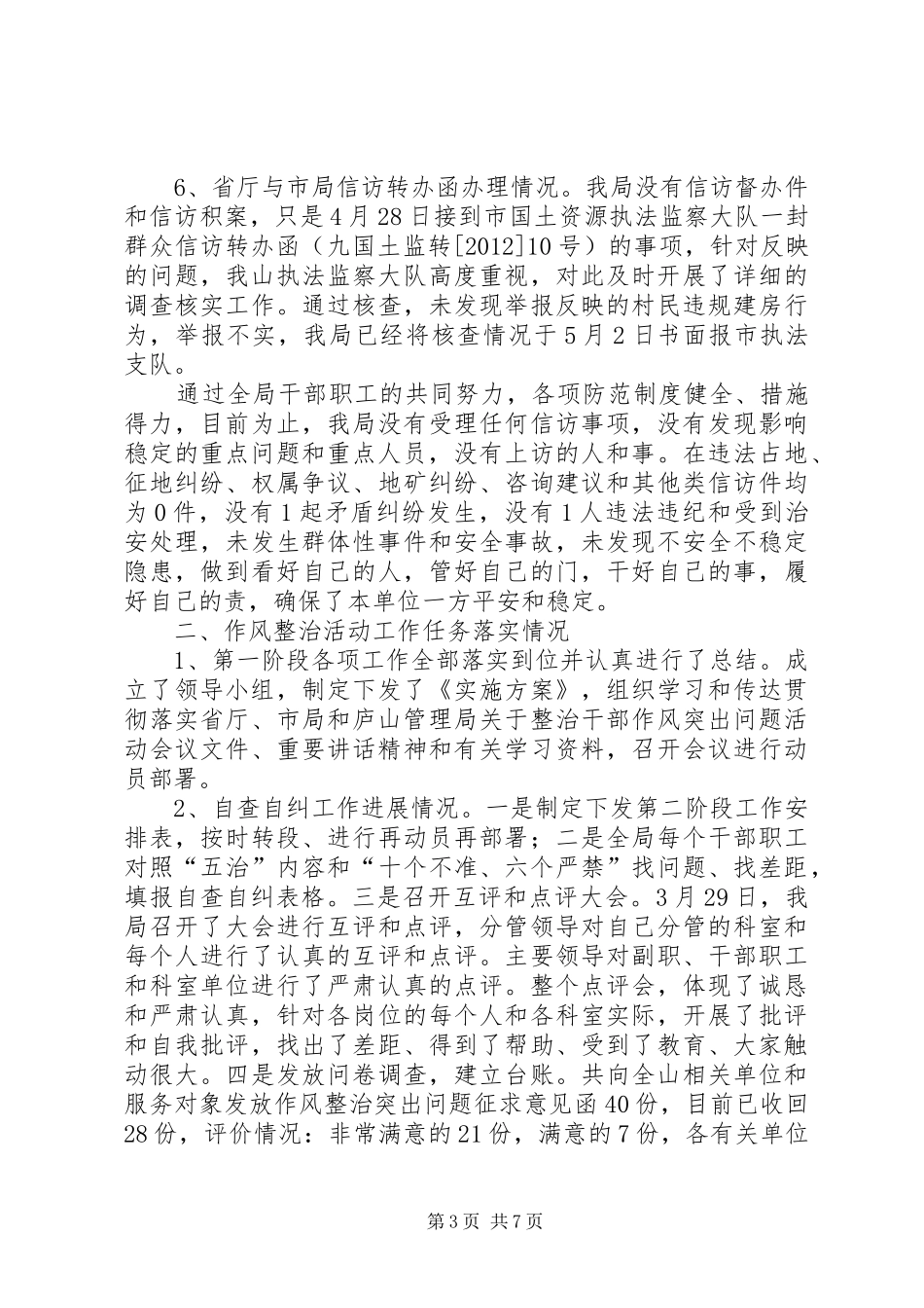 国土局工作督查情况汇报_第3页