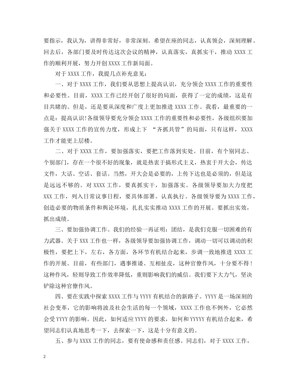 年会总结优秀发言 _第2页