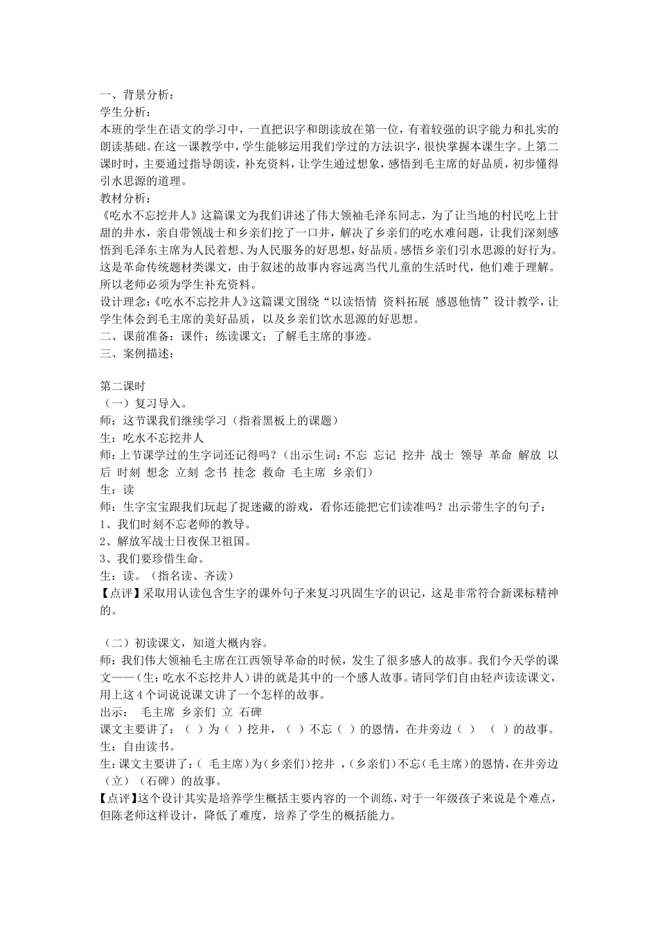 吃水不忘挖井人 (2)_第3页