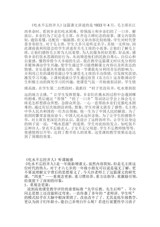 吃水不忘挖井人 (2)