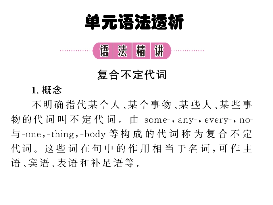 单元语法透析_第2页