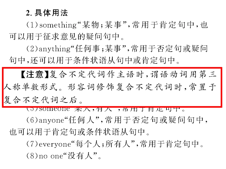 单元语法透析_第3页