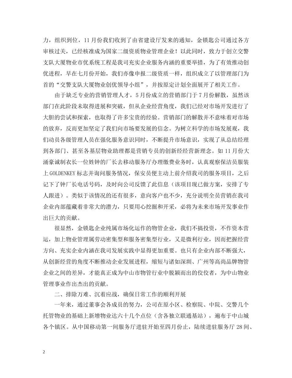 年会总结报告怎么写 _第2页