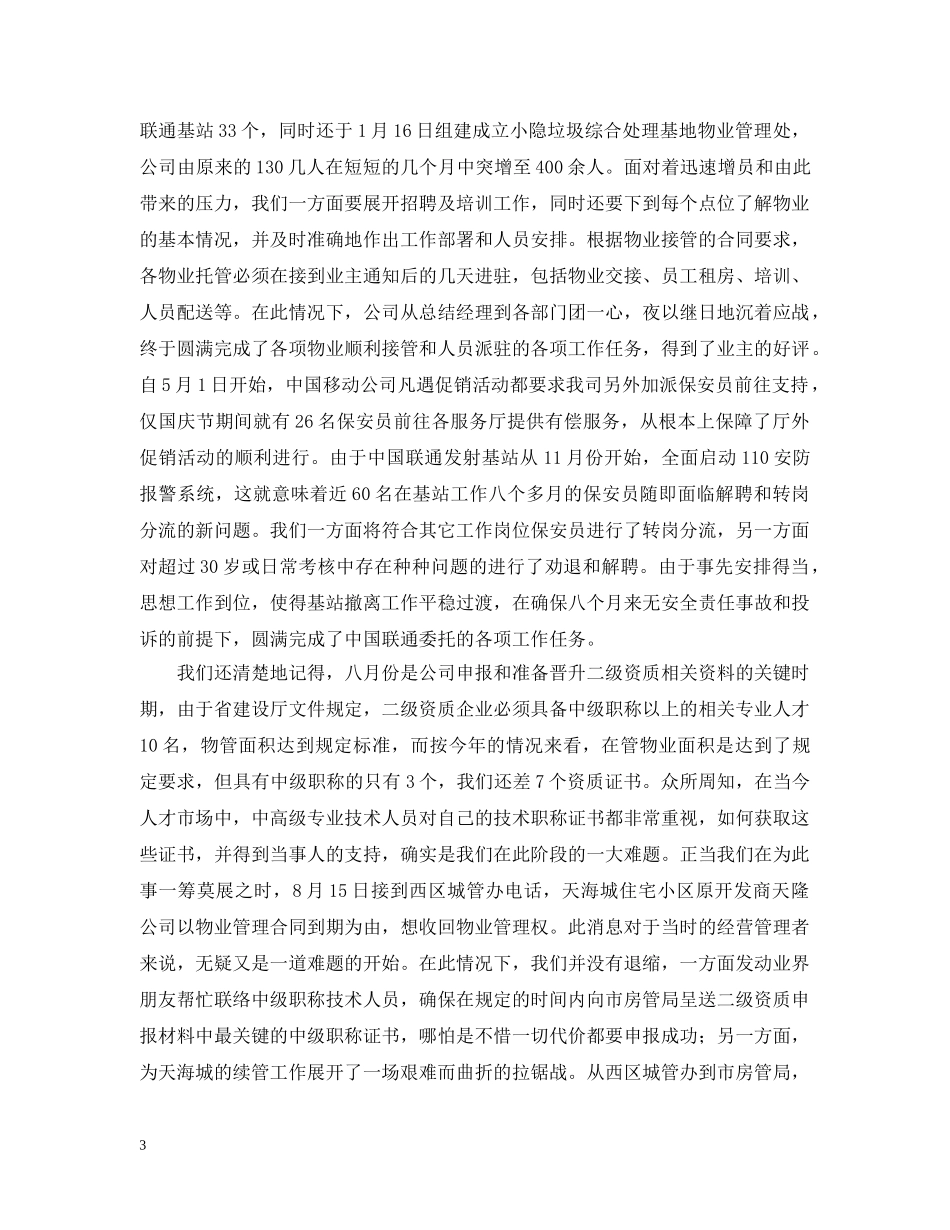 年会总结报告怎么写 _第3页