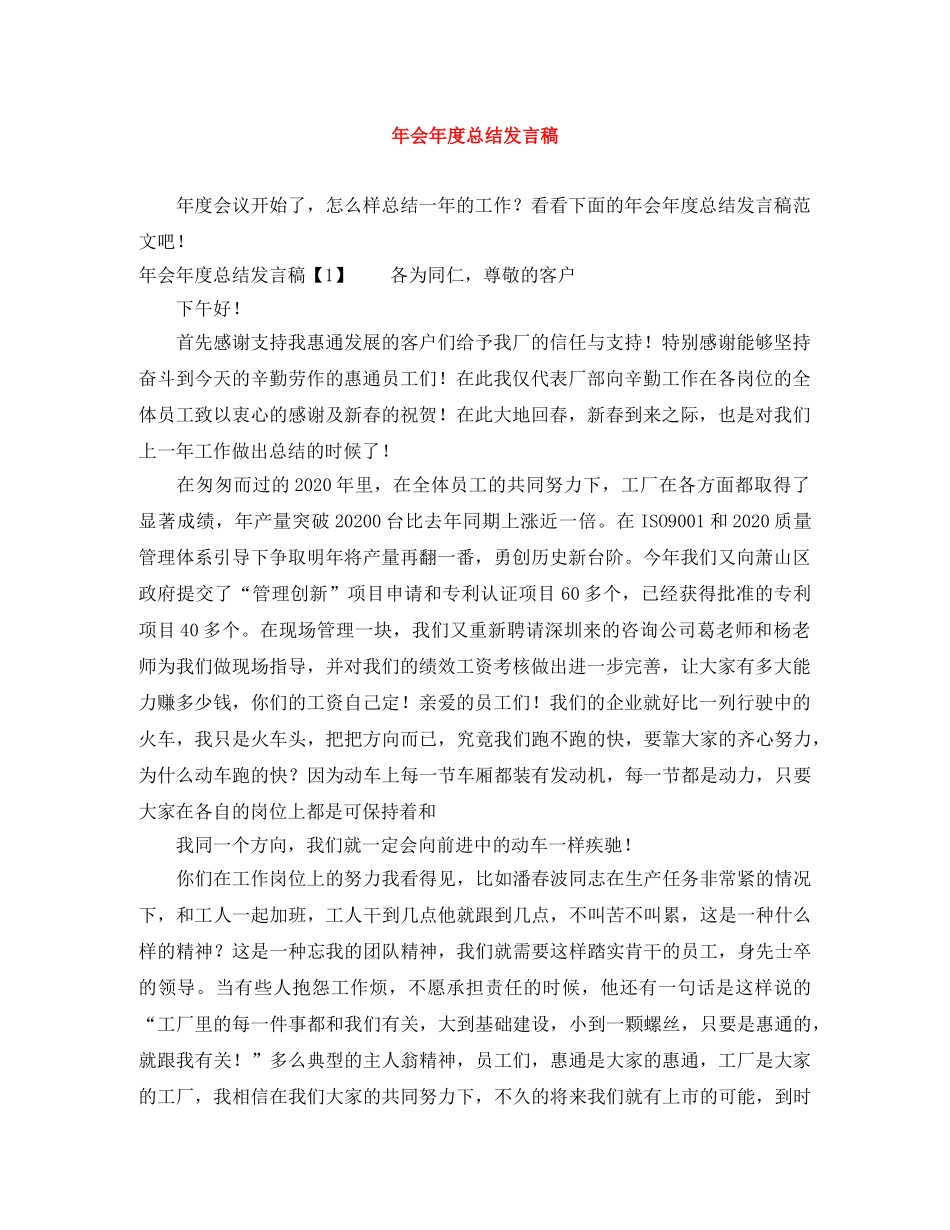 年会年度总结发言稿 _第1页