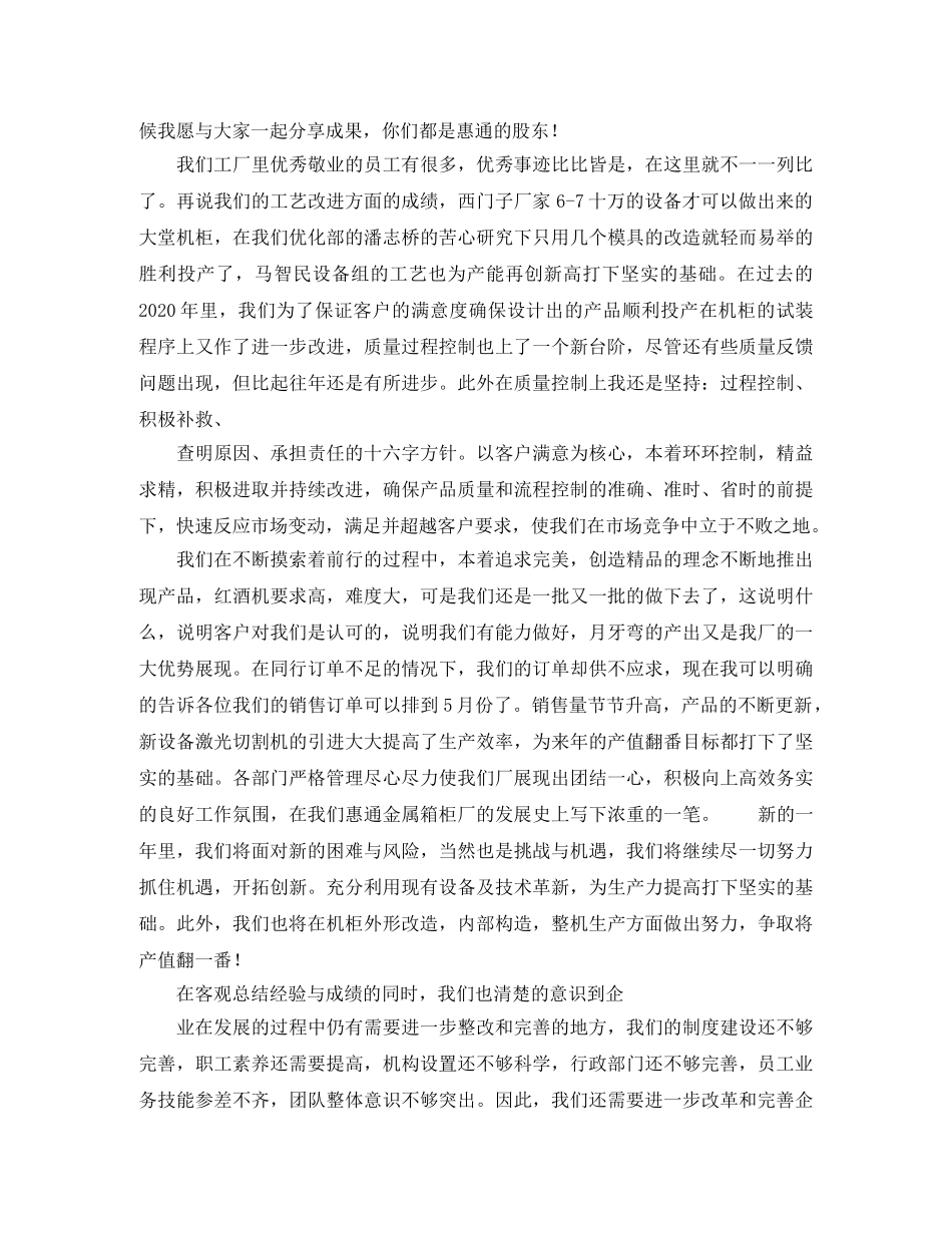 年会年度总结发言稿 _第2页