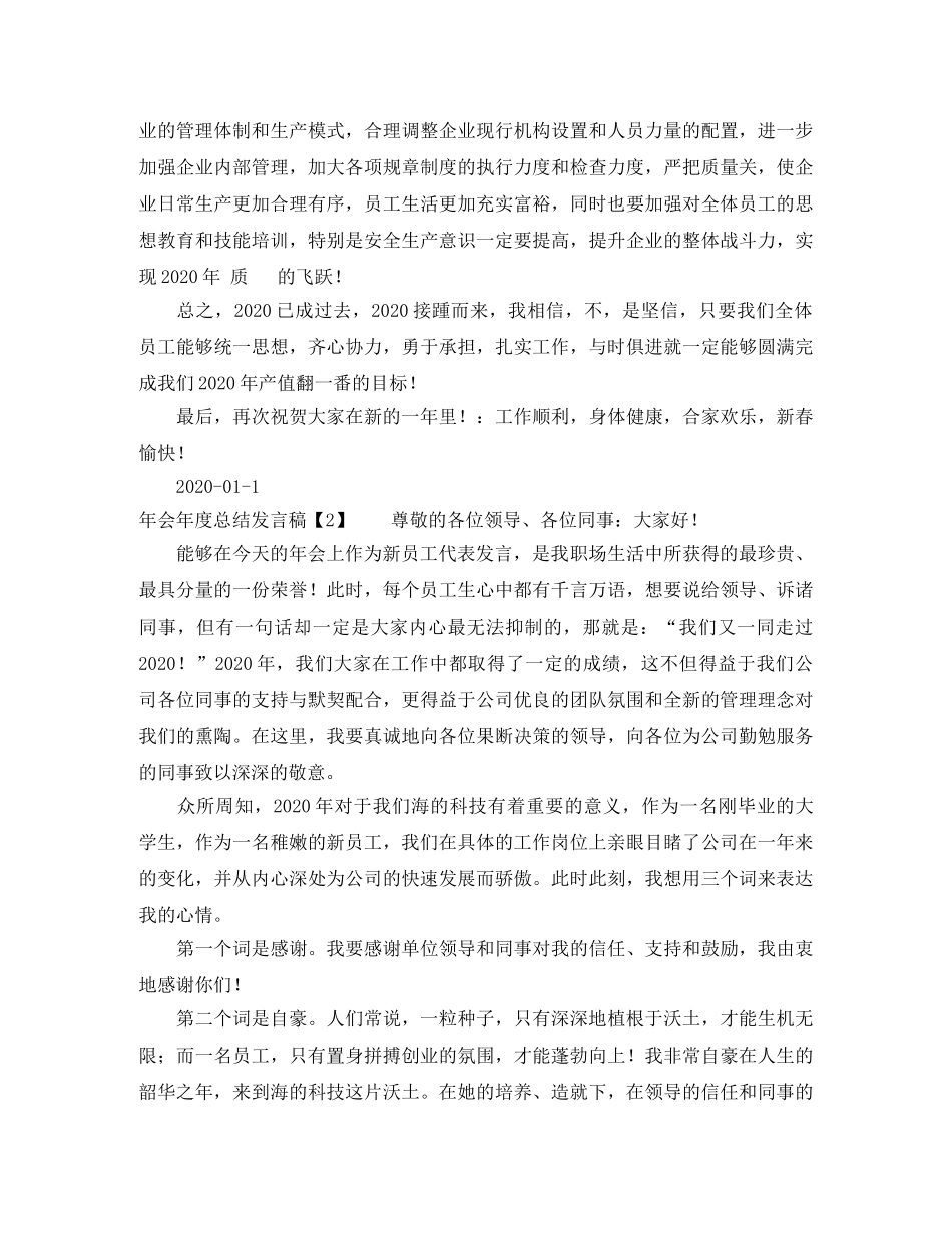 年会年度总结发言稿 _第3页