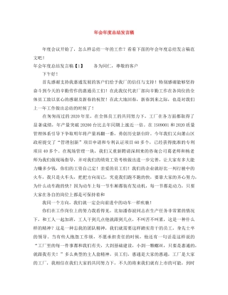 年会年度总结发言稿 