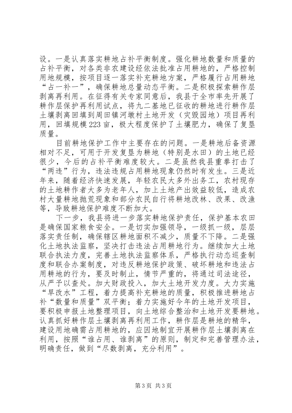 国土局农田保护工作汇报_第3页
