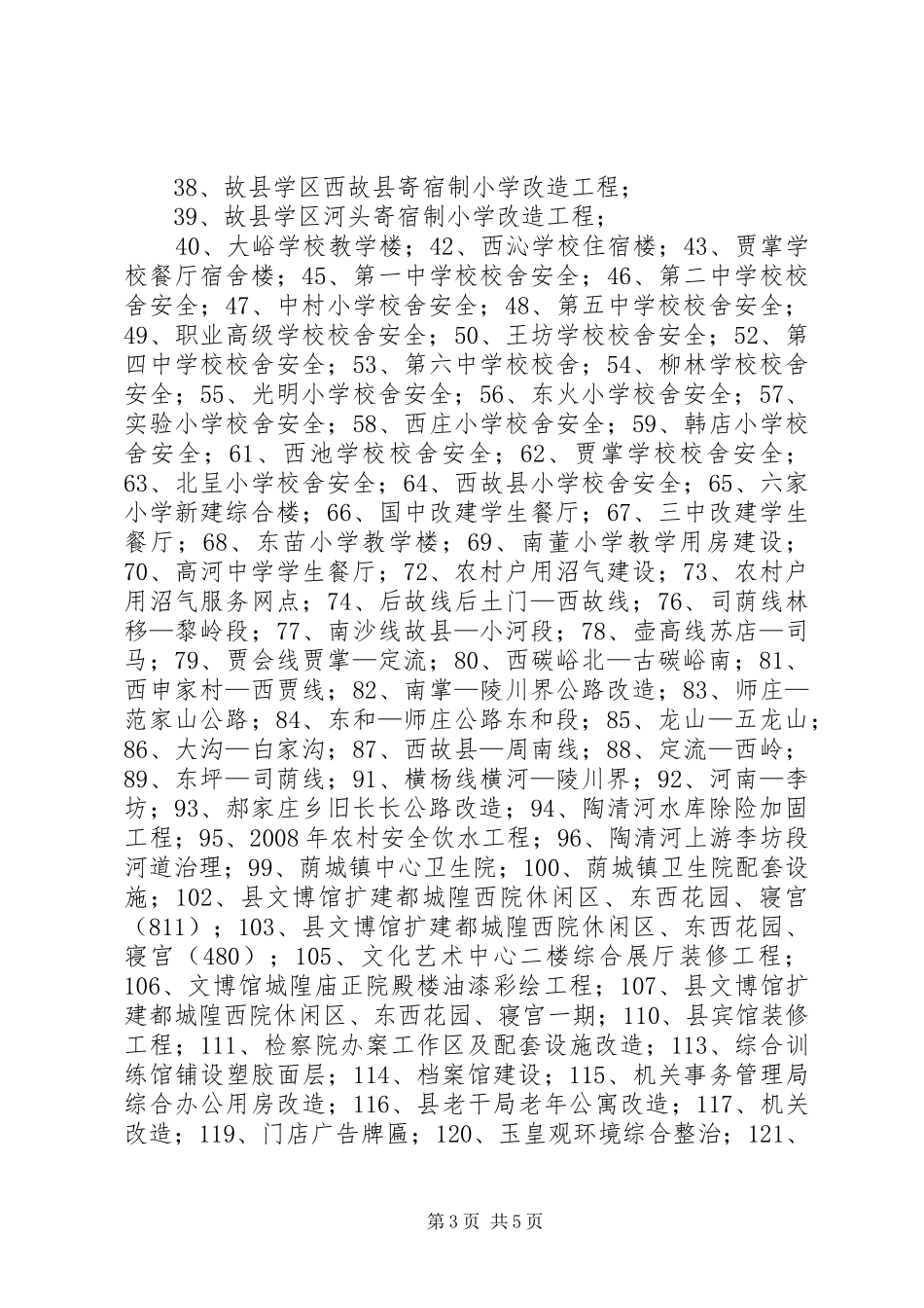 国土局关于开展工程治理重点领域自查工作的情况汇报_第3页