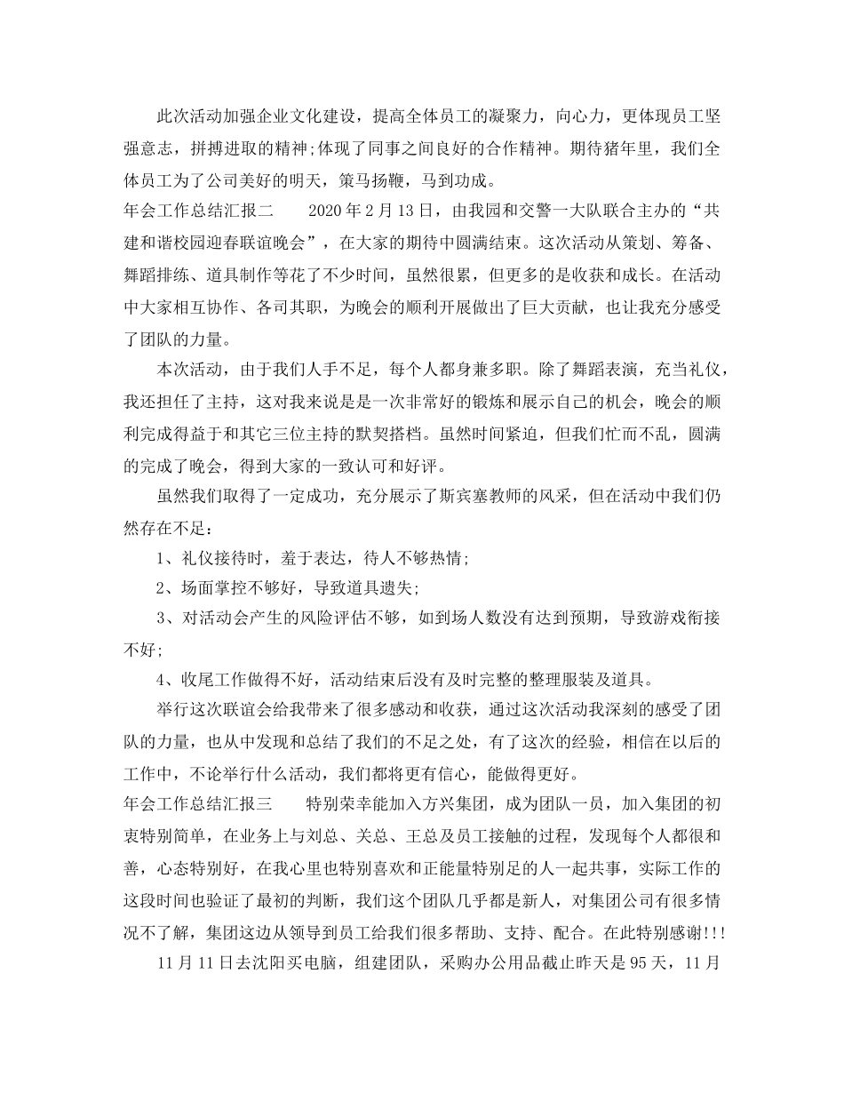 年会工作总结汇报 _第2页
