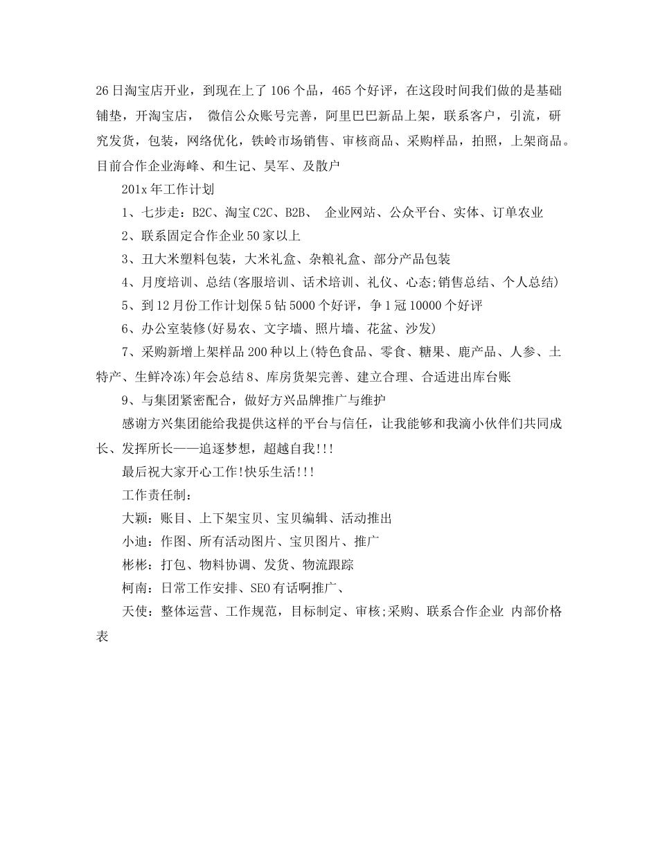 年会工作总结汇报 _第3页