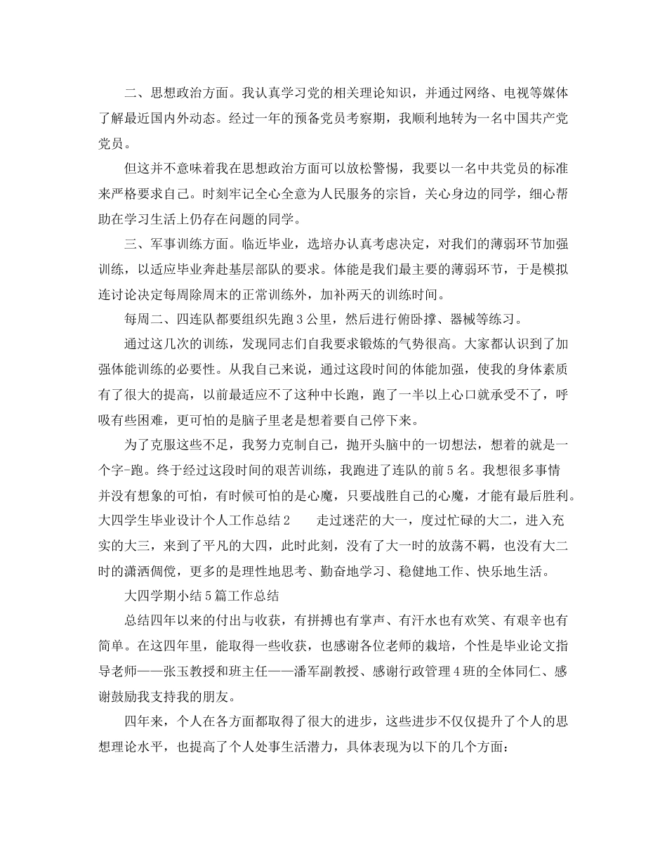 大四学生毕业设计个人工作总结 _第2页