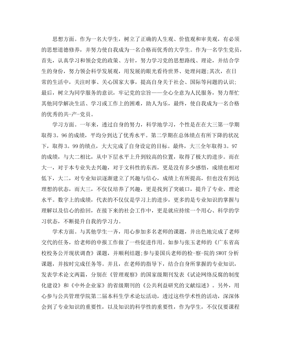 大四学生毕业设计个人工作总结 _第3页