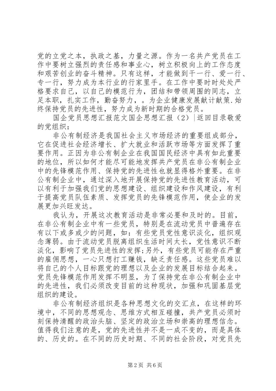 国企思想汇报3篇_第2页