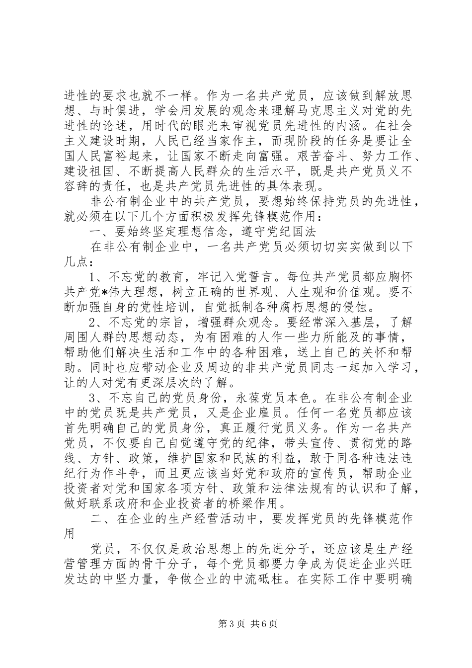 国企思想汇报3篇_第3页