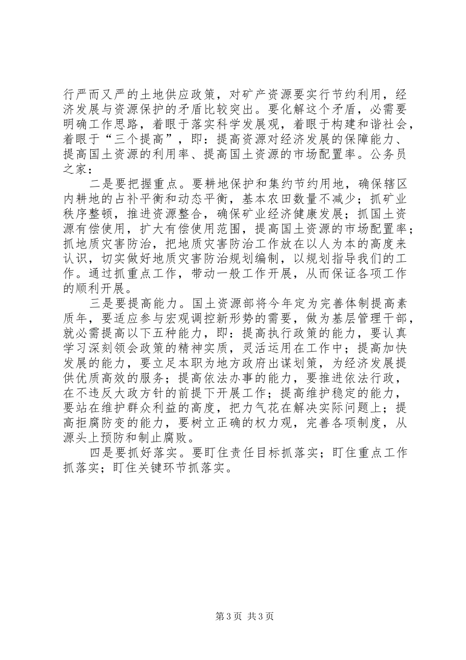 国土局上半年工作汇报_第3页