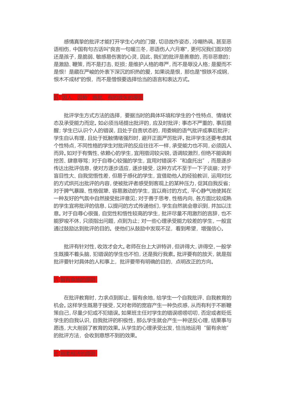 班主任如何掌握好_第2页