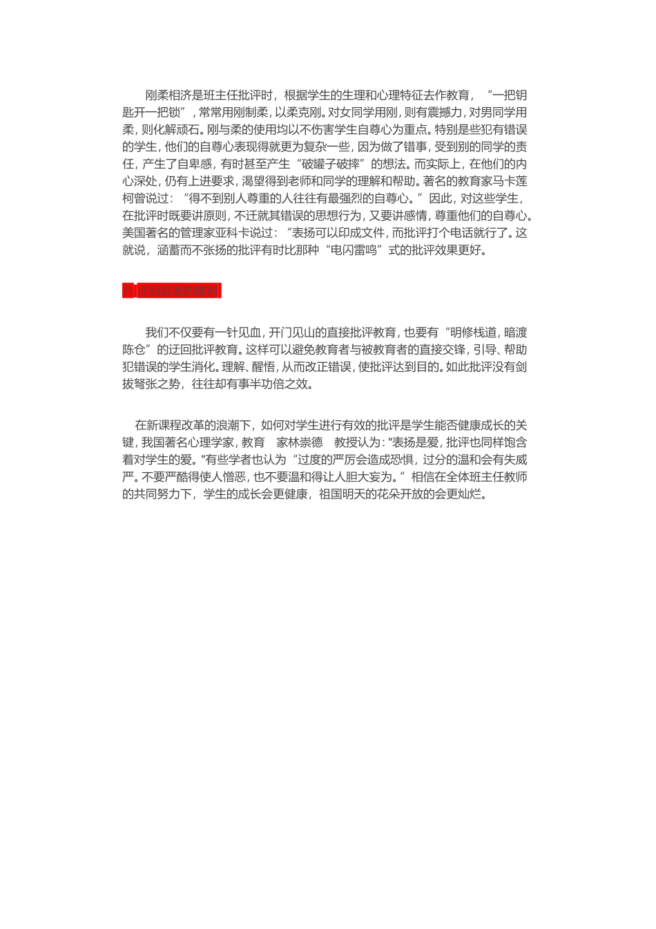 班主任如何掌握好_第3页