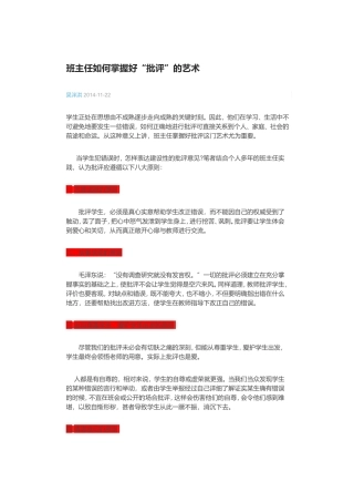 班主任如何掌握好