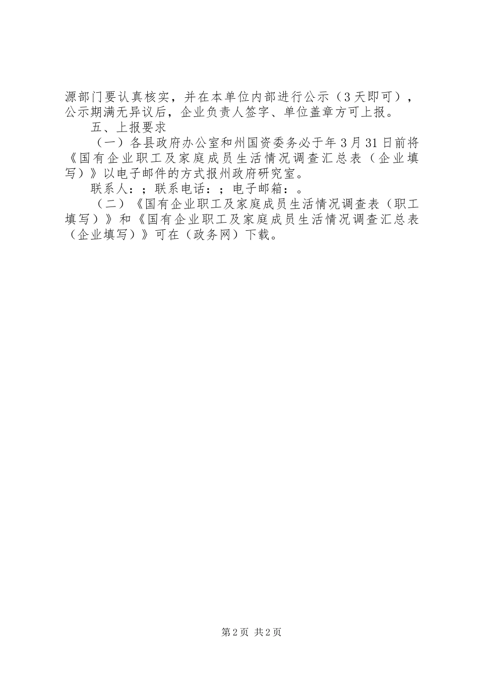 国企职工生活现状调研报告_第2页