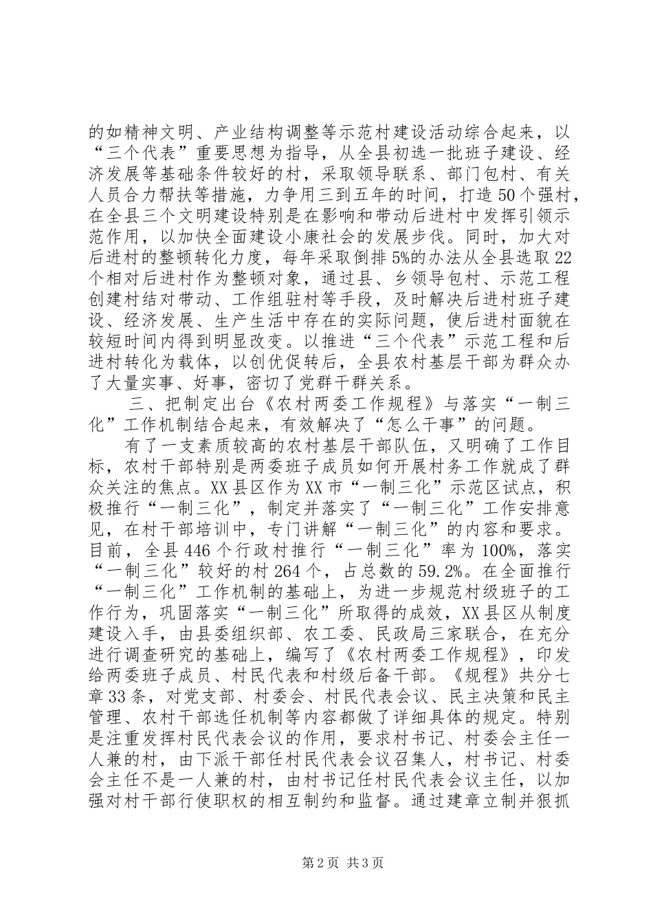 围绕重点加强基层建设汇报_第2页