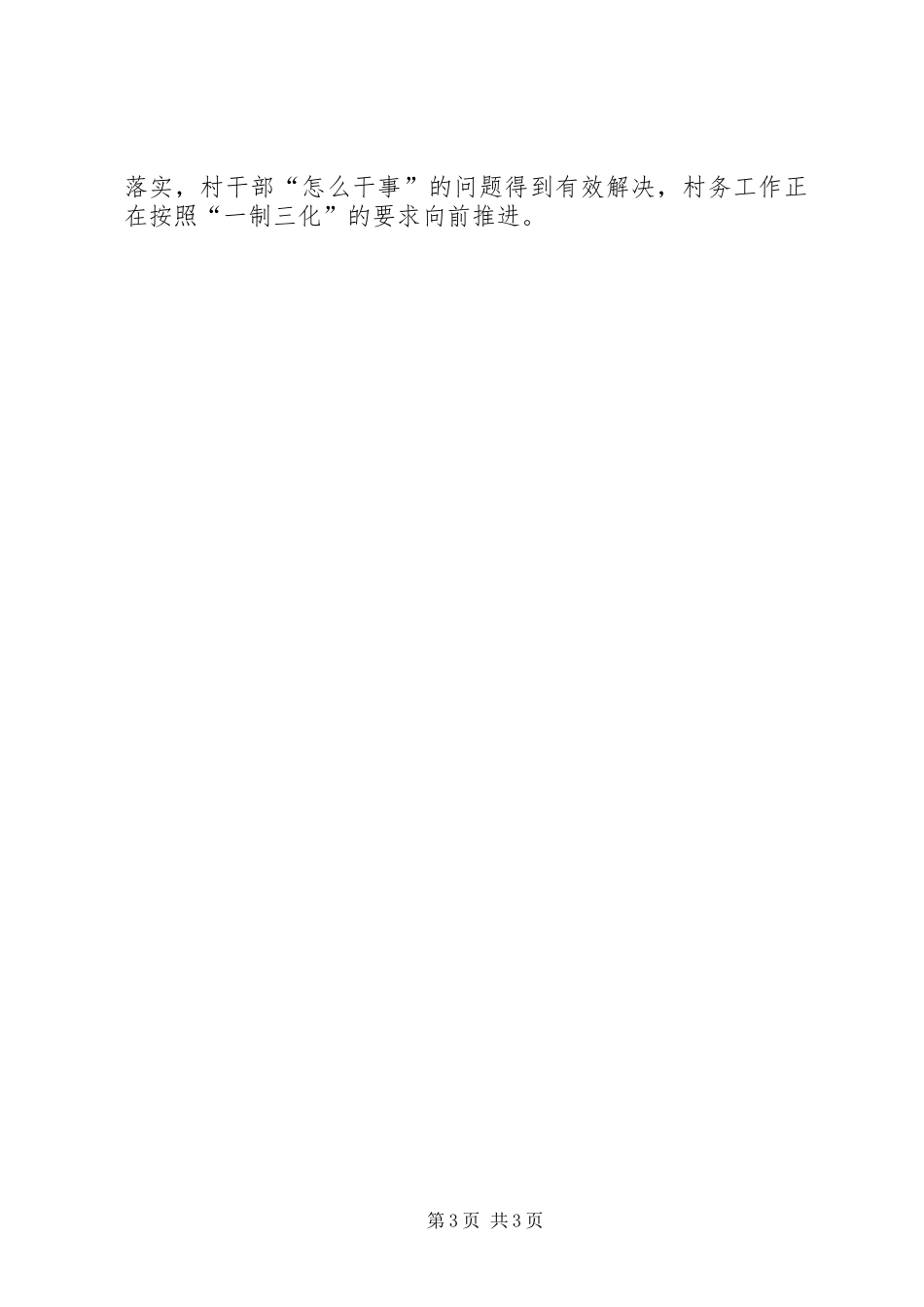 围绕重点加强基层建设汇报_第3页