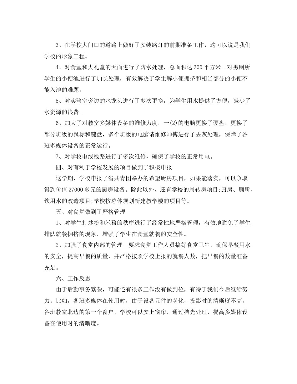 学校后勤部年度工作总结范例 _第3页