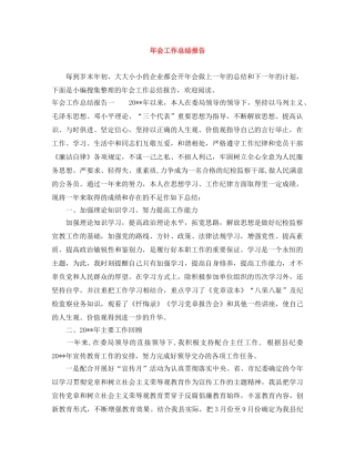 年会工作总结报告 