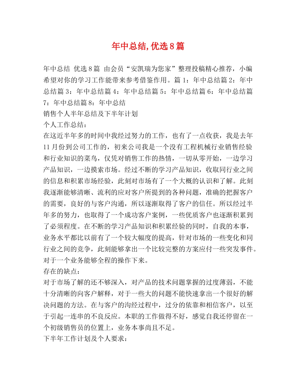 年中总结,优选8篇 _第1页
