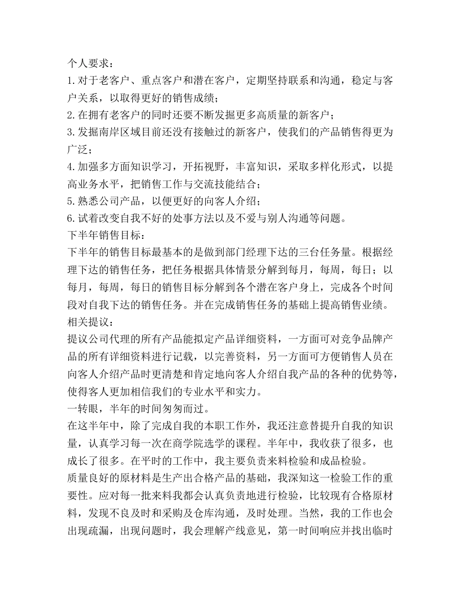 年中总结,优选8篇 _第2页