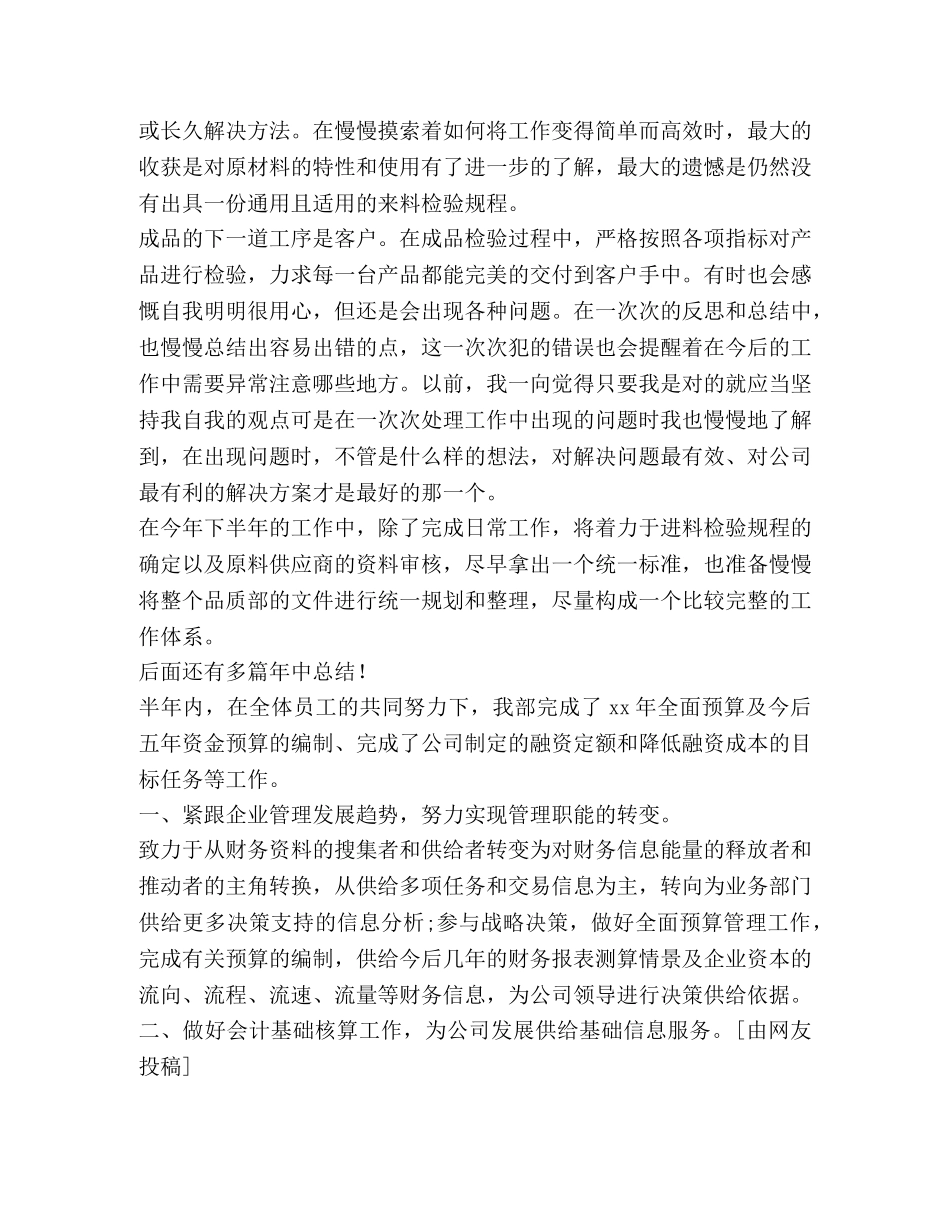 年中总结,优选8篇 _第3页