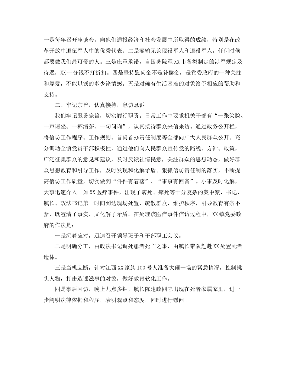 精选信访工作汇报总结 _第2页