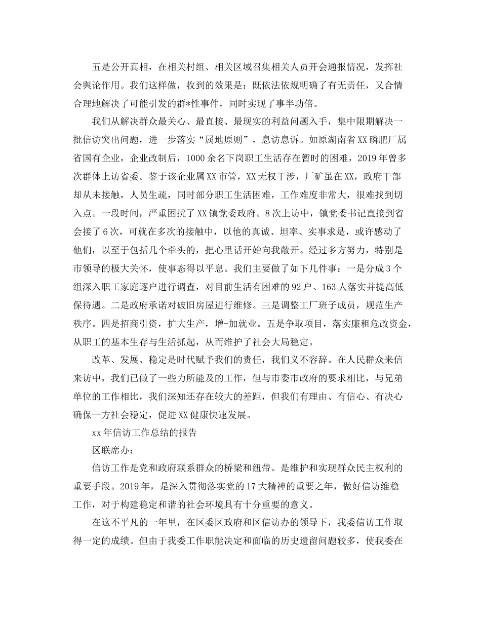 精选信访工作汇报总结 _第3页